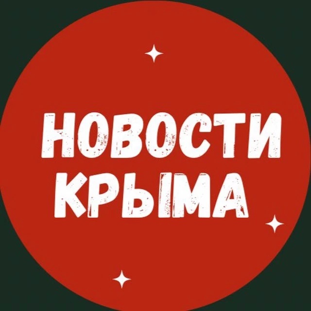Аватар канала Новости Крыма