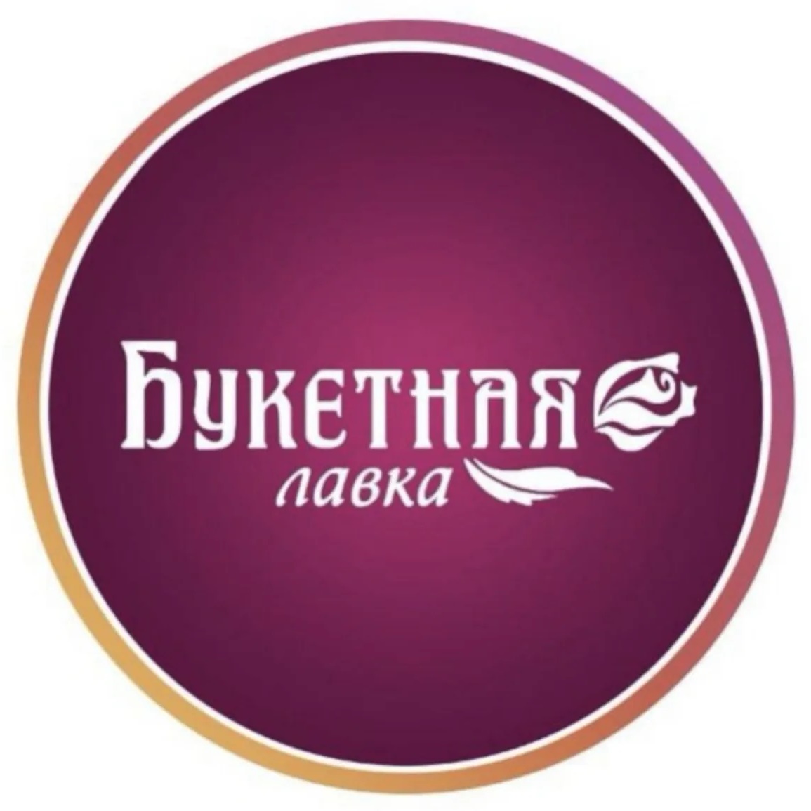 Букетная лавка Барнаул🌸