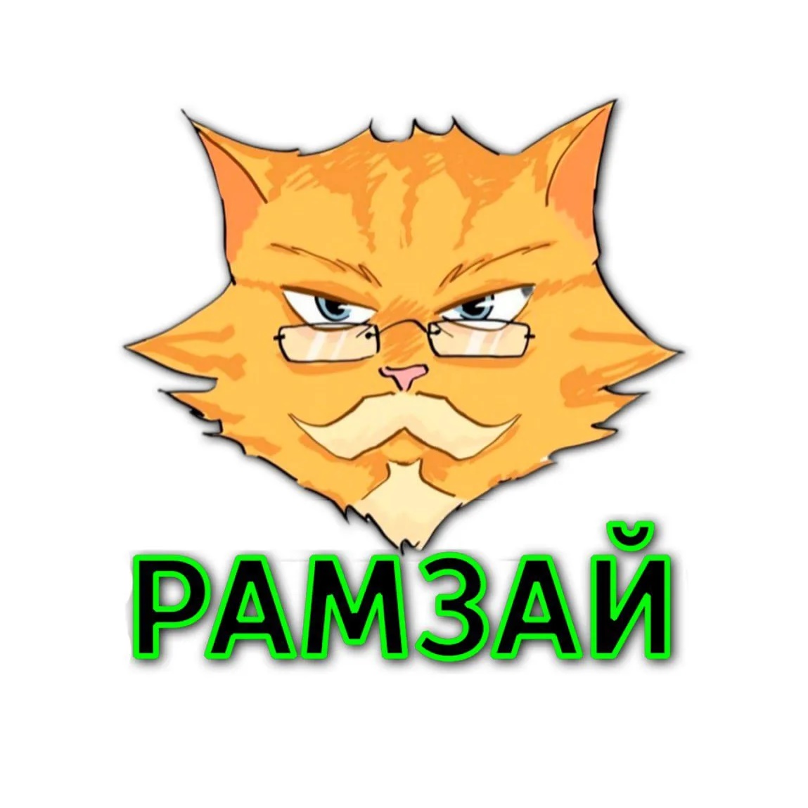 Аватар канала "Рамзай"