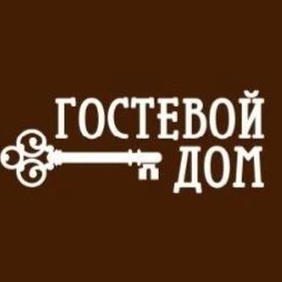 Гостиница "Гостевой дом"