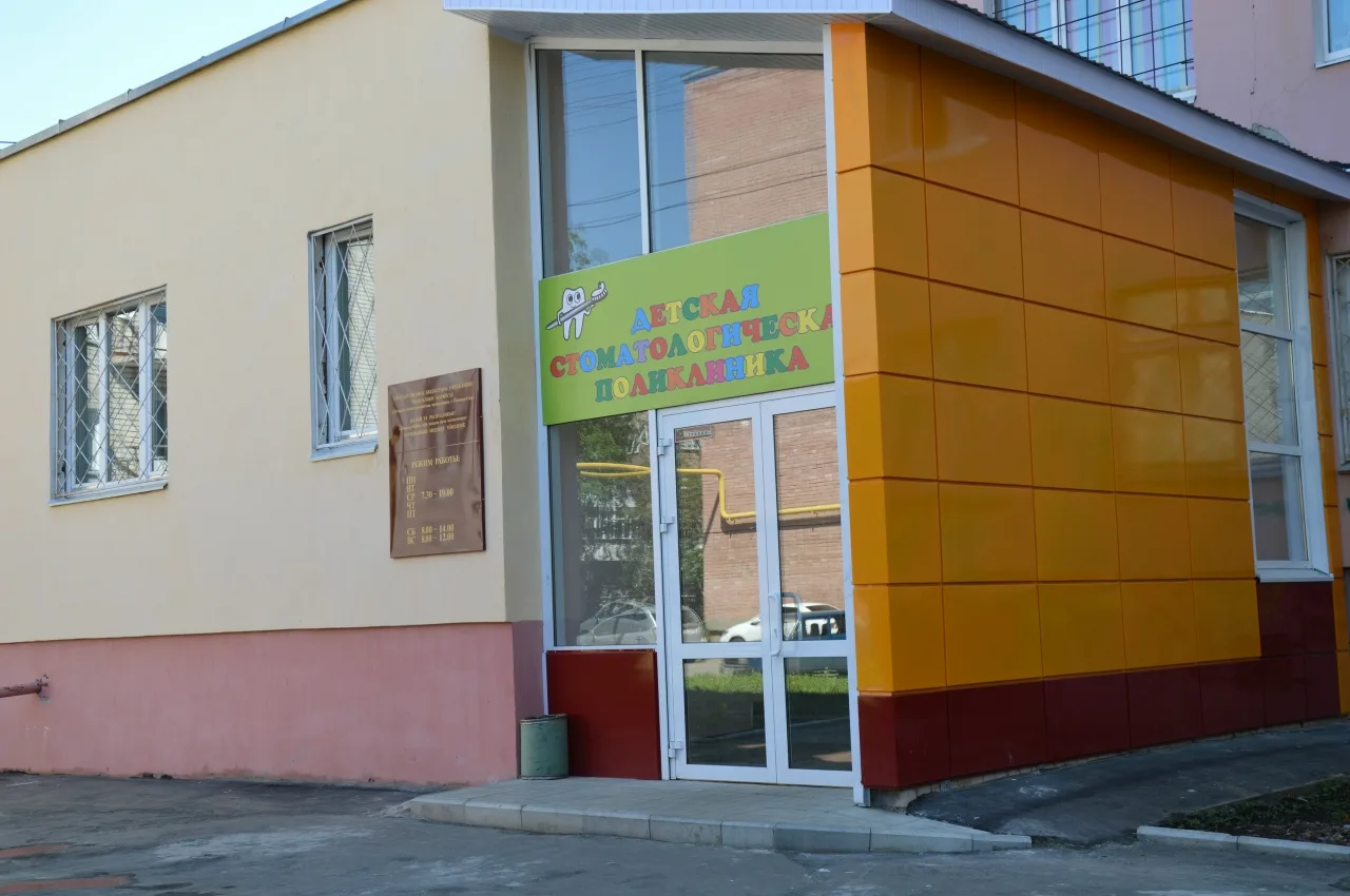 ГБУ РМЭ "Детская стоматологическая поликлиника г. Йошкар-Олы"