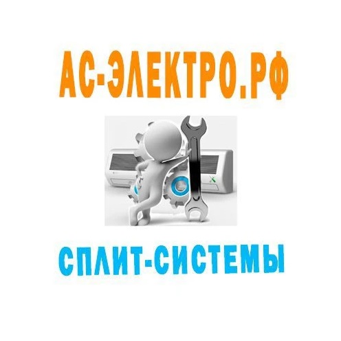 Сплит-системы в Сальске