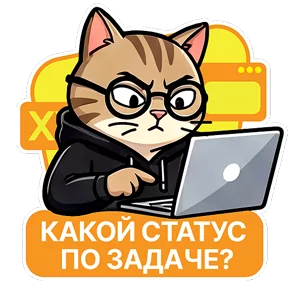 Котик-переработик — стикер для MAX