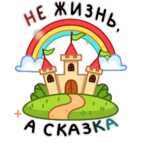Фразеологизмы — стикер для MAX