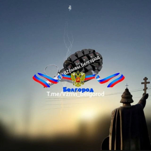 Аватар канала Взрывы Белгород