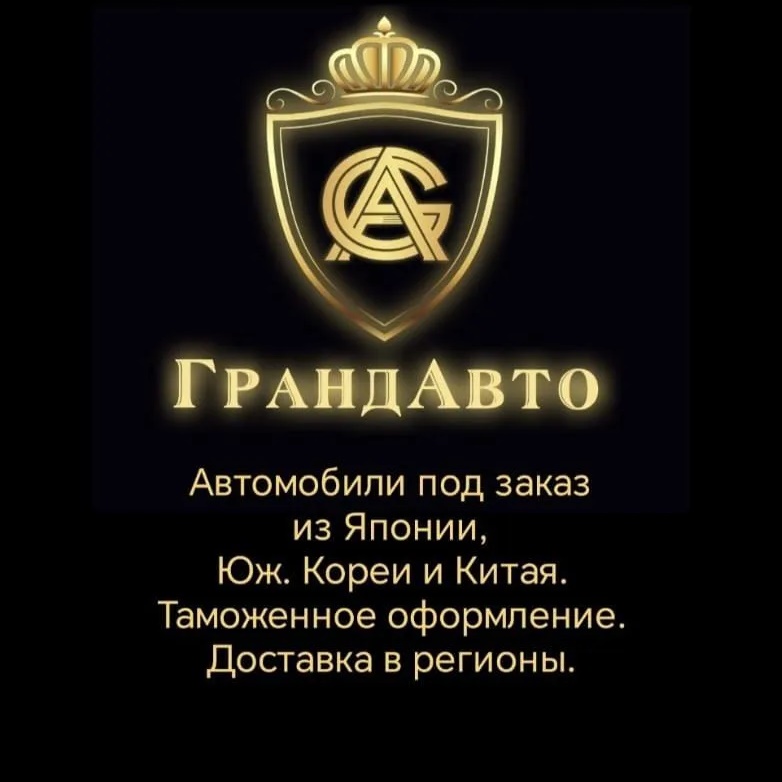 Гранд Авто