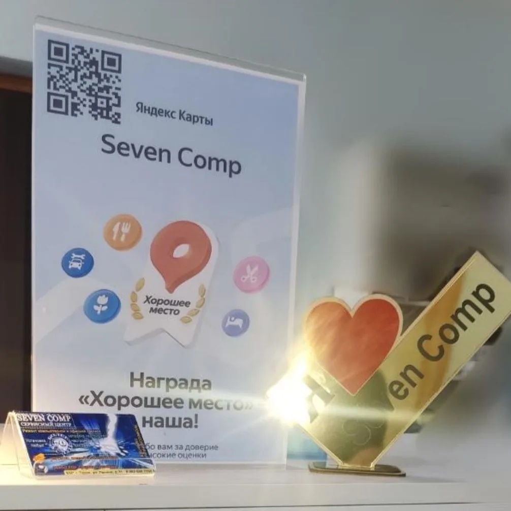 "Seven Comp" торгово-сервисный центр