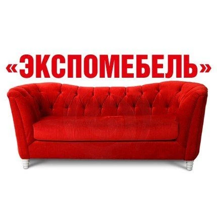 Экспомебель