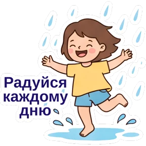 День защиты детей — стикер для MAX