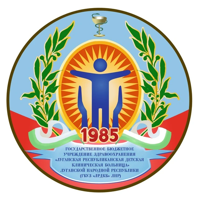ГБУЗ «ЛРДКБ» ЛНР