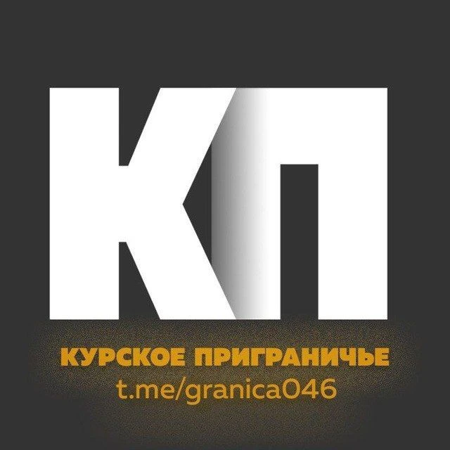 Аватар канала Курское приграничье 2.0