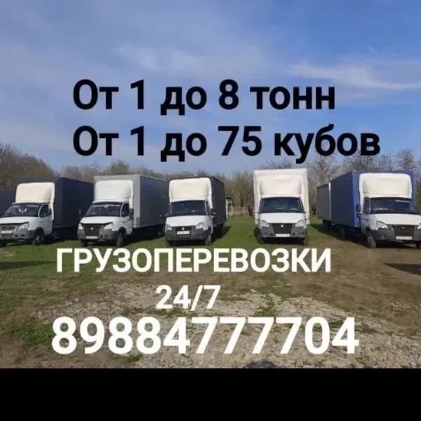Грузоперевозки 24/7