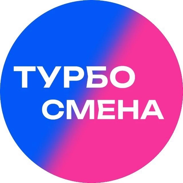 Турбо Смена - Подмена на ПВЗ