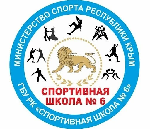 ГБУ ДО РК СШ № 6 Ялта