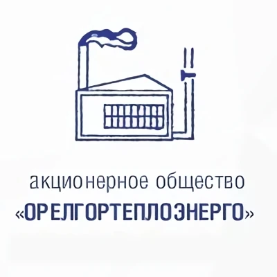 АО "Орелгортеплоэнерго"