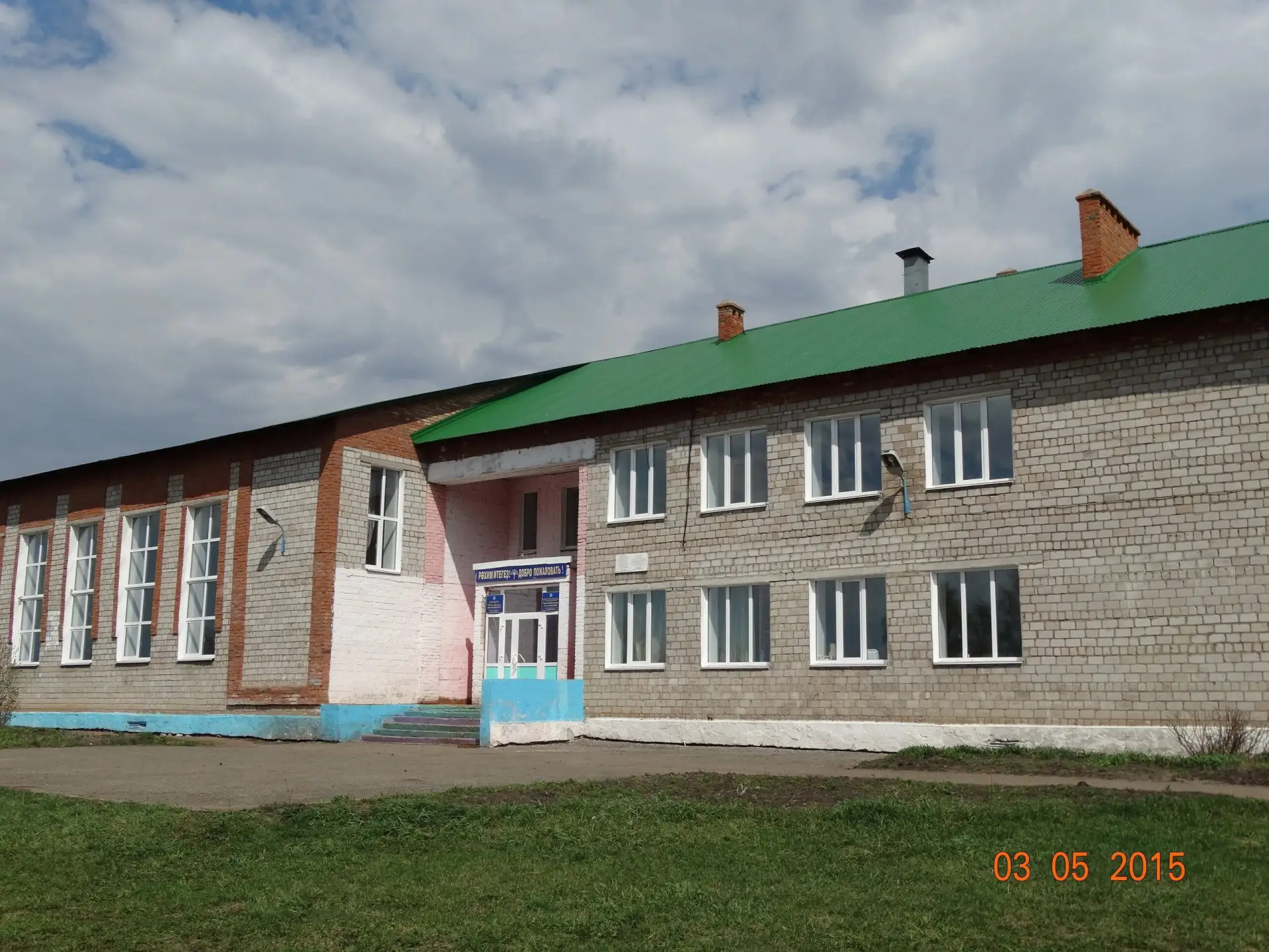 МБОУ СОШ с.Старокубово МР Иглинский район РБ