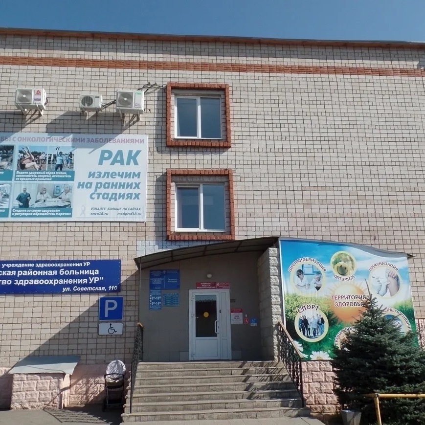 БУЗ УР "САРАПУЛЬСКАЯ РБ МЗ УР"