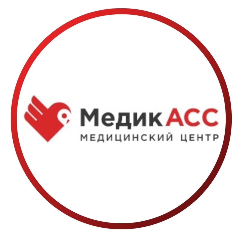 Медицинский центр «МедикАСС»