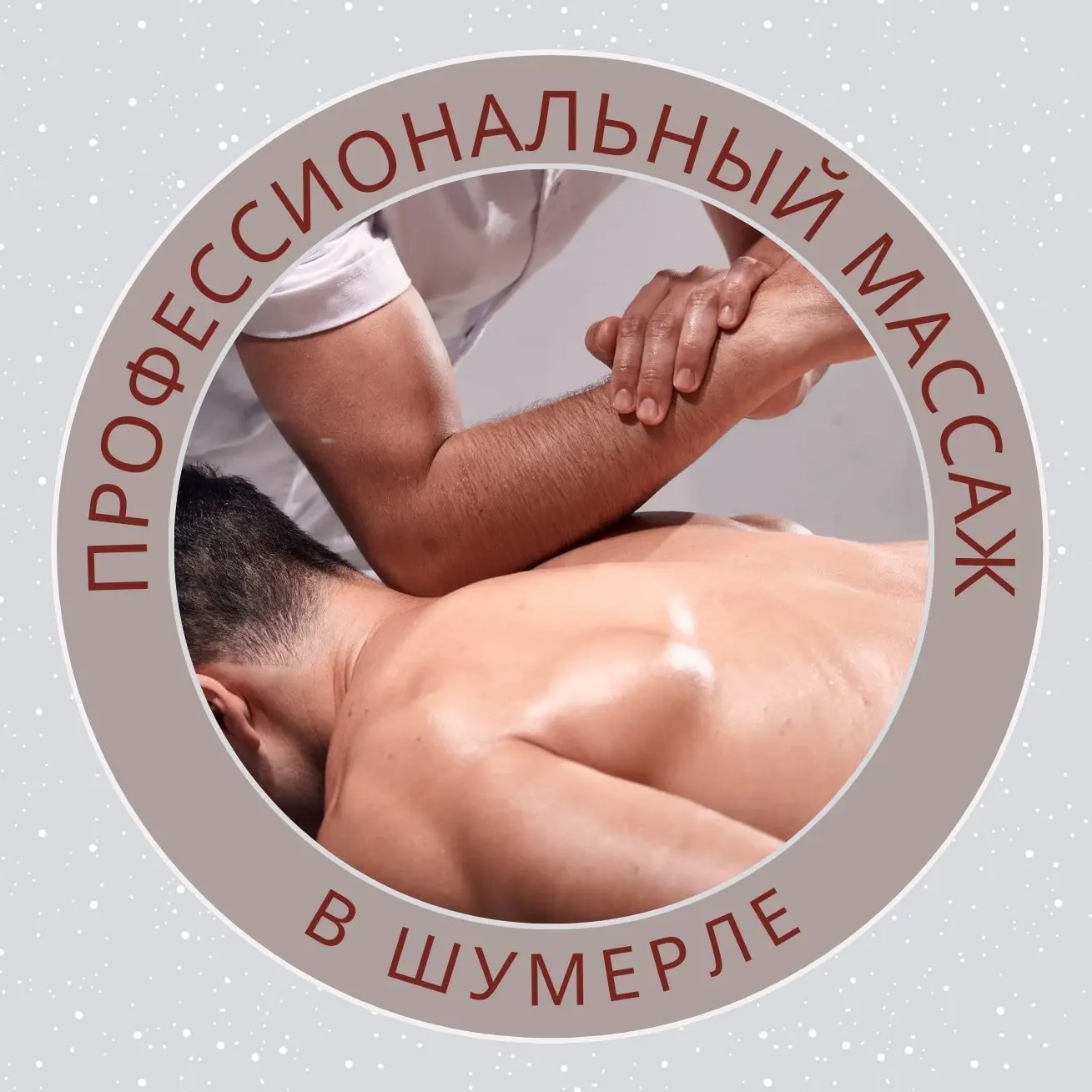 Зотов Д В | Шумерля