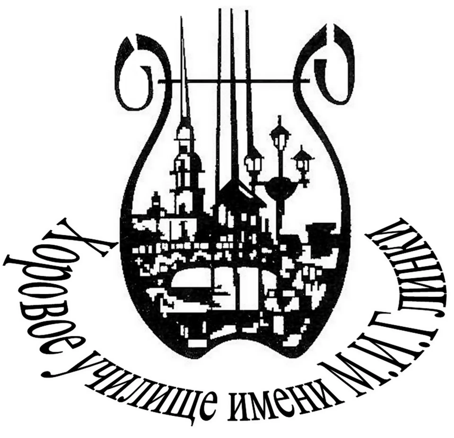 Санкт-Петербургское государственное бюджетное профессиональное образовательное учреждение «Хоровое училище имени М.И. Глинки»