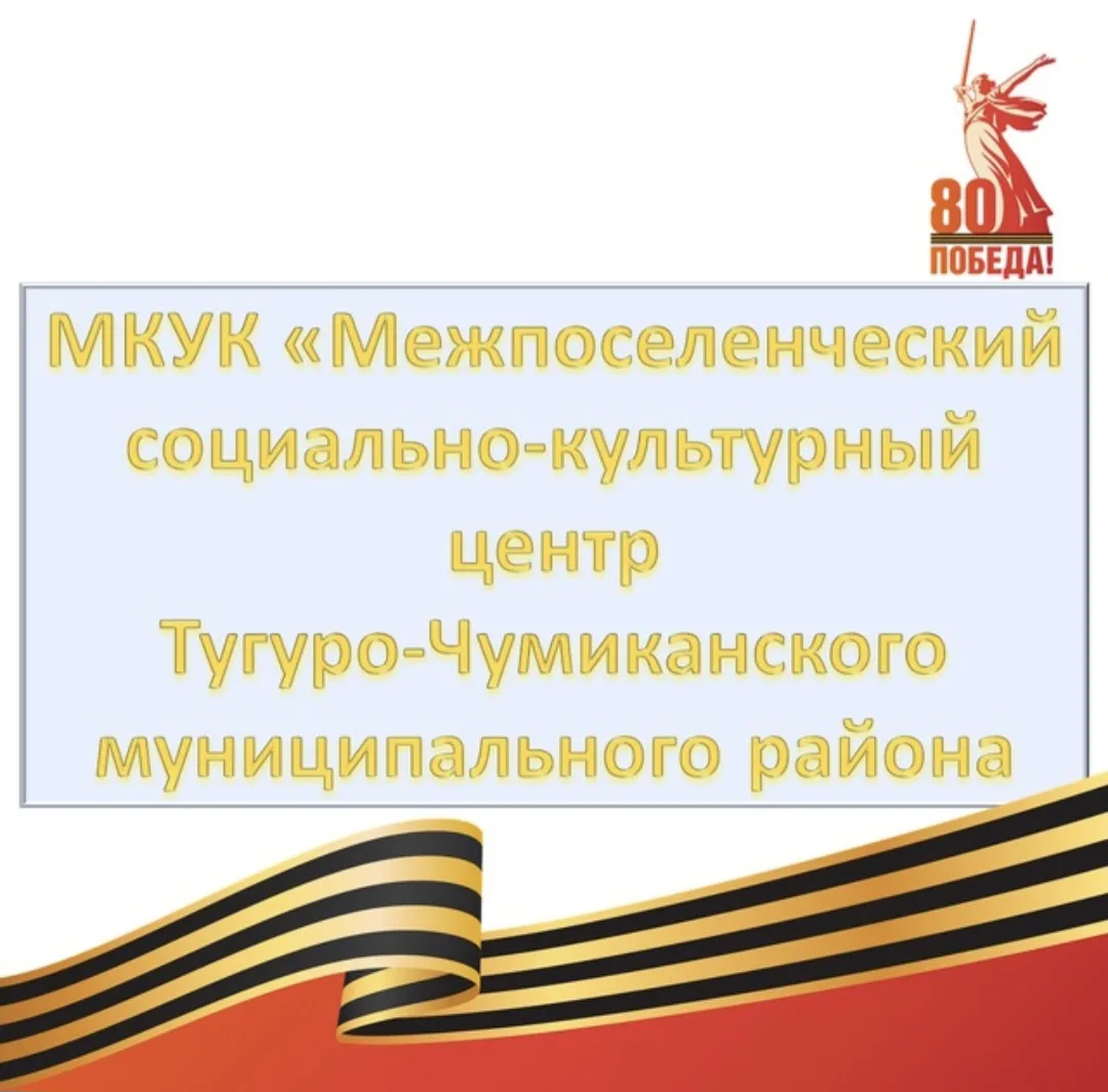 МКУК "МСКЦ"