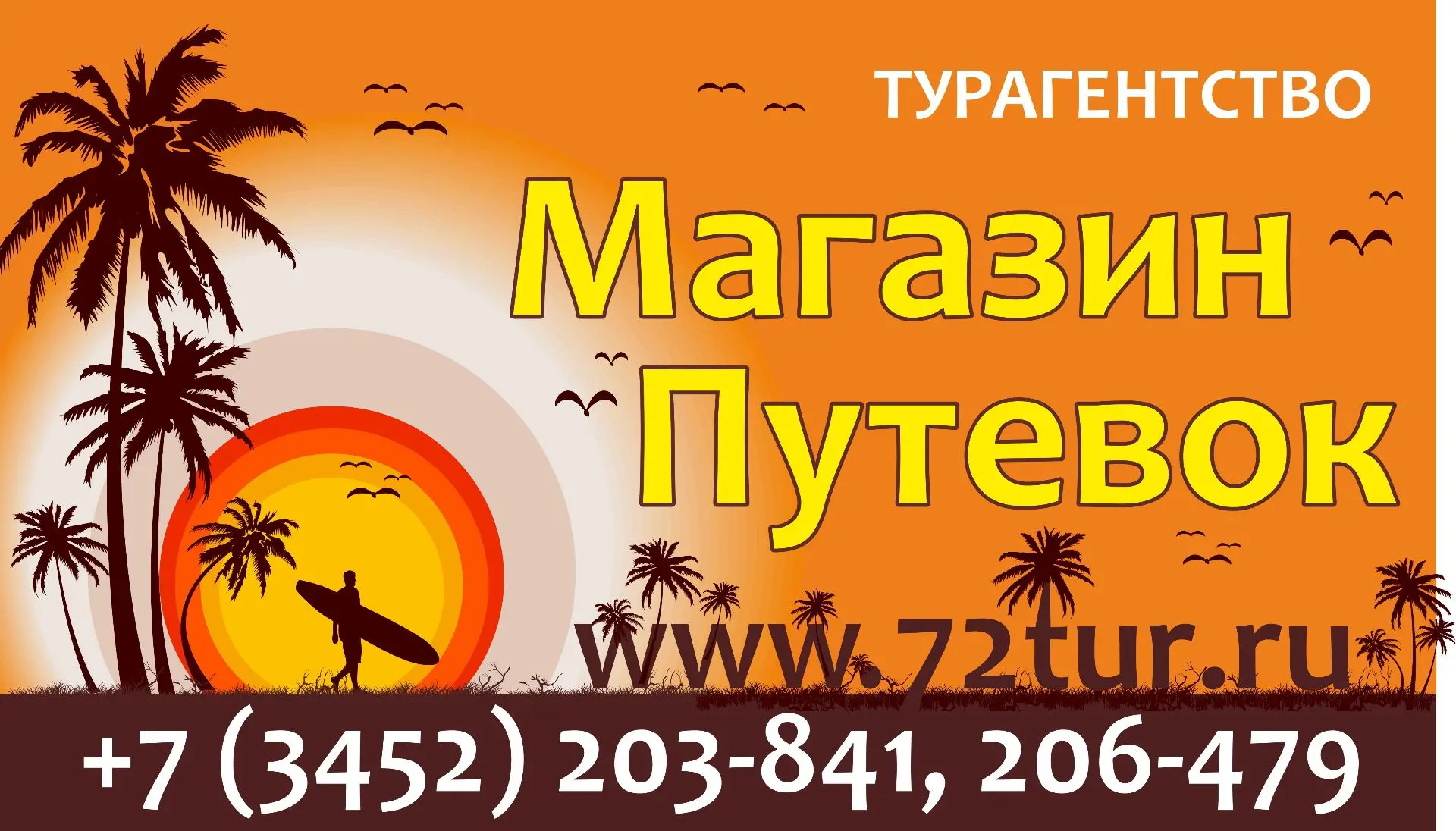72tur ГОРЯЩИЕ ТУРЫ ТЮМЕНЬ
