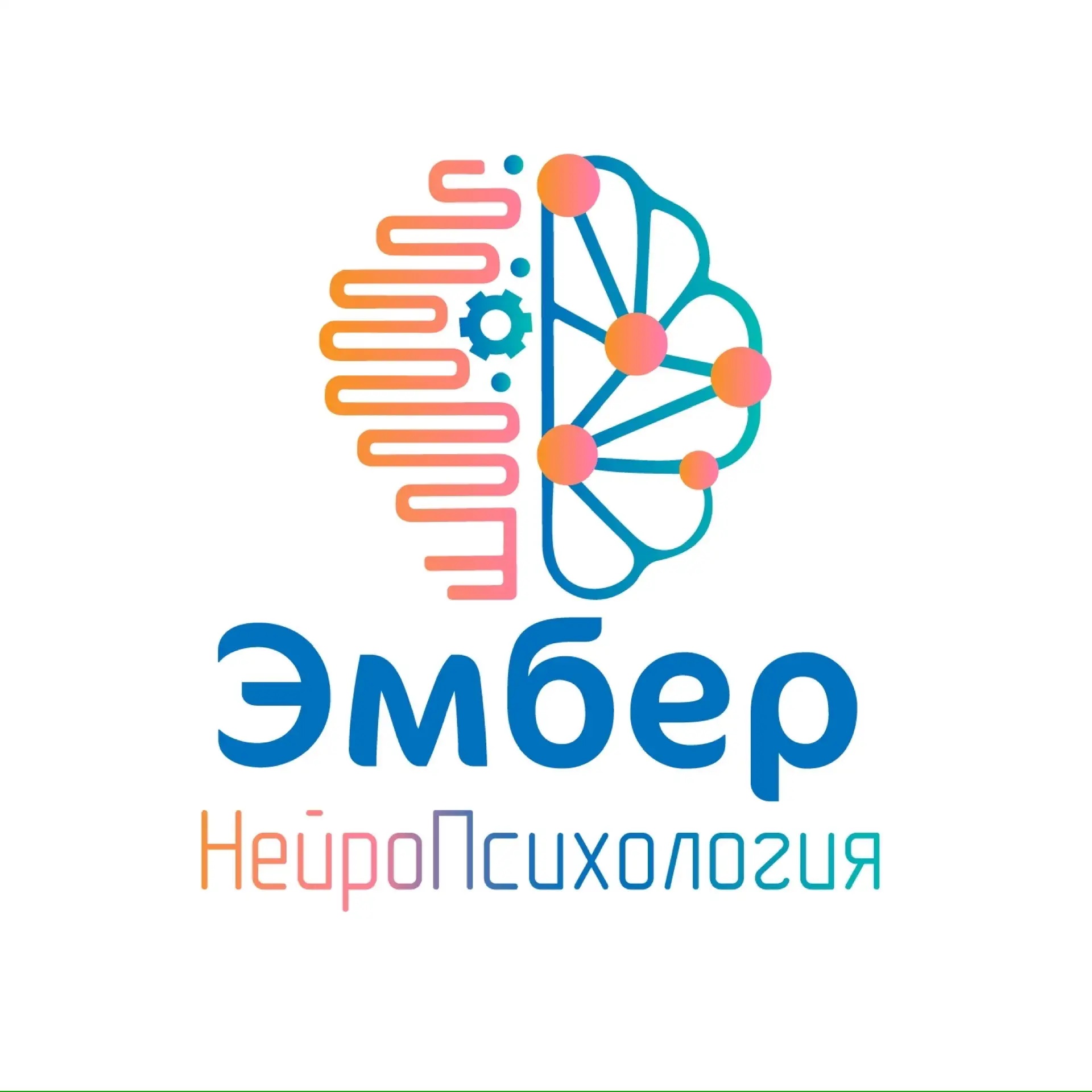 ЭмБер | центр нейропсихологии и эмоционального развития