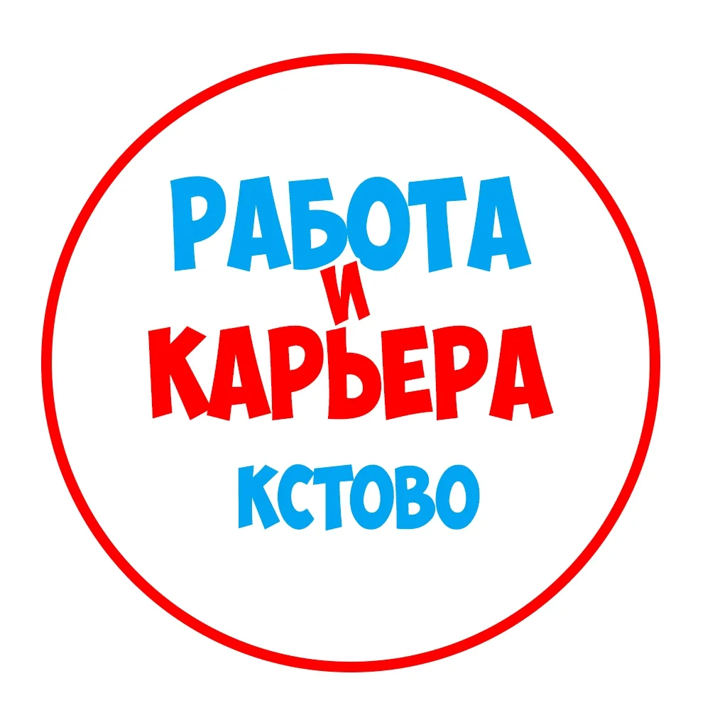 Работа в Кстово