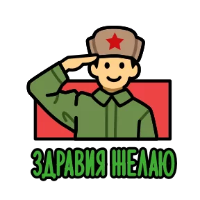 23 февраля — стикер для MAX