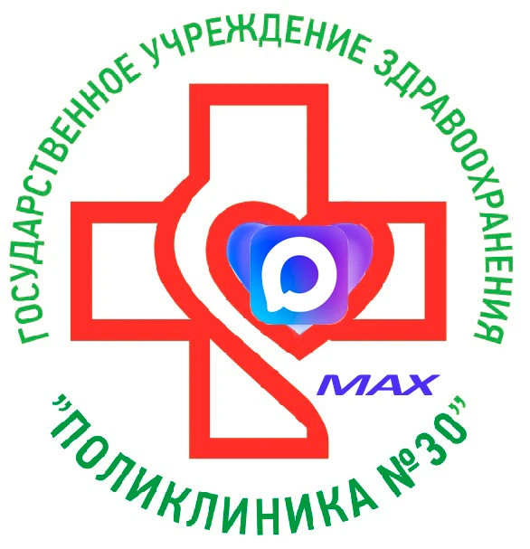ГУЗ Поликлиника №30 MAX