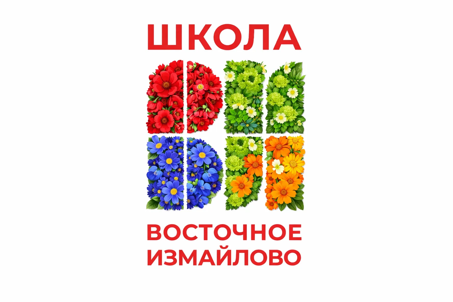 ГБОУ Школа №1811