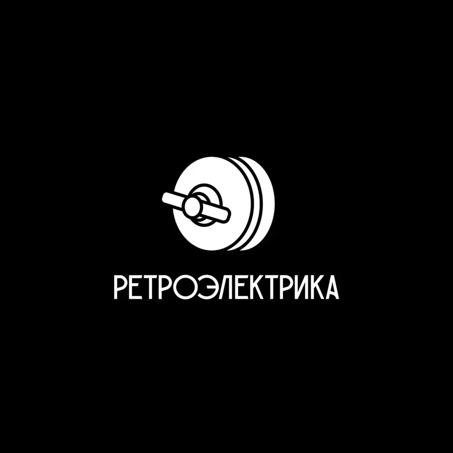 Ретроэлектрика