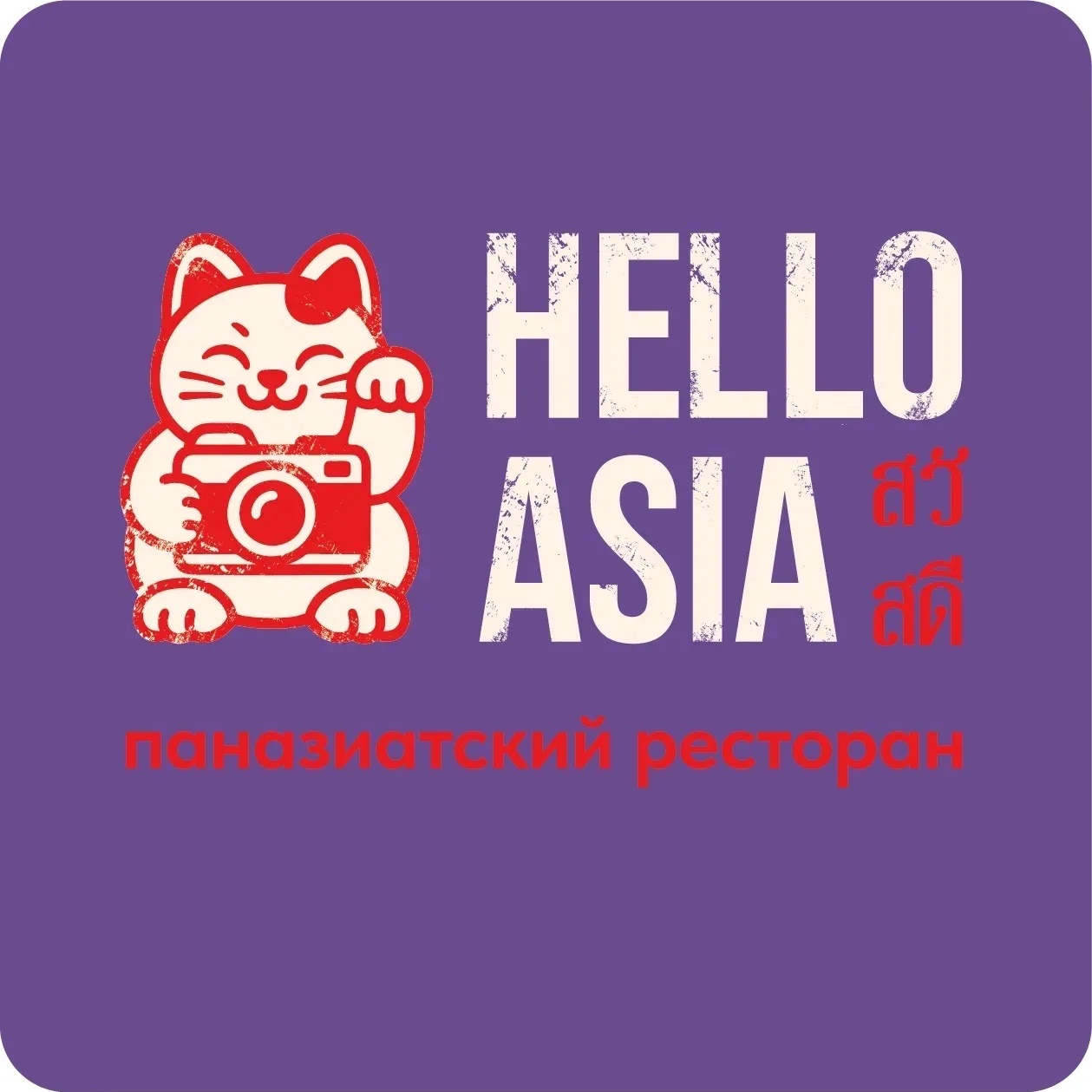 HELLO ASIA