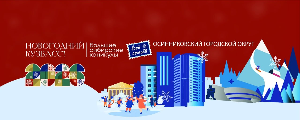 Управление культуры г. Осинники