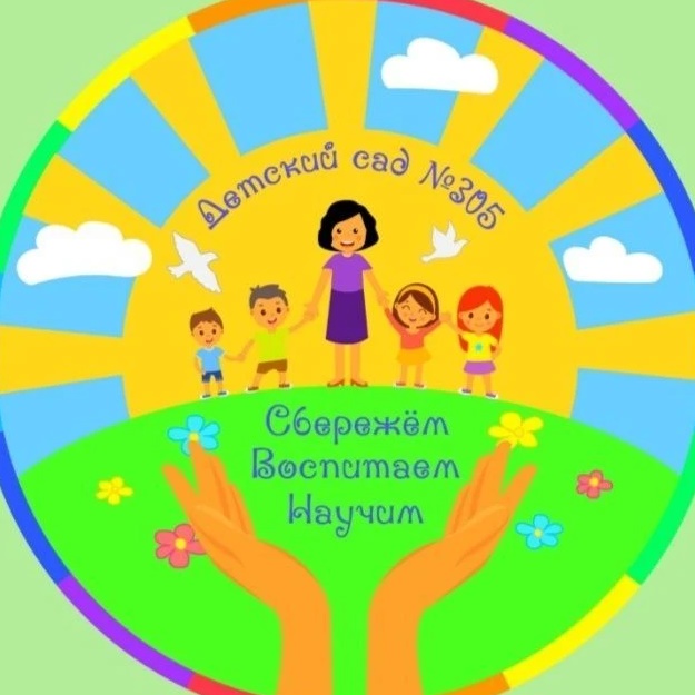 БДОУ г. Омска "Детский сад 305"