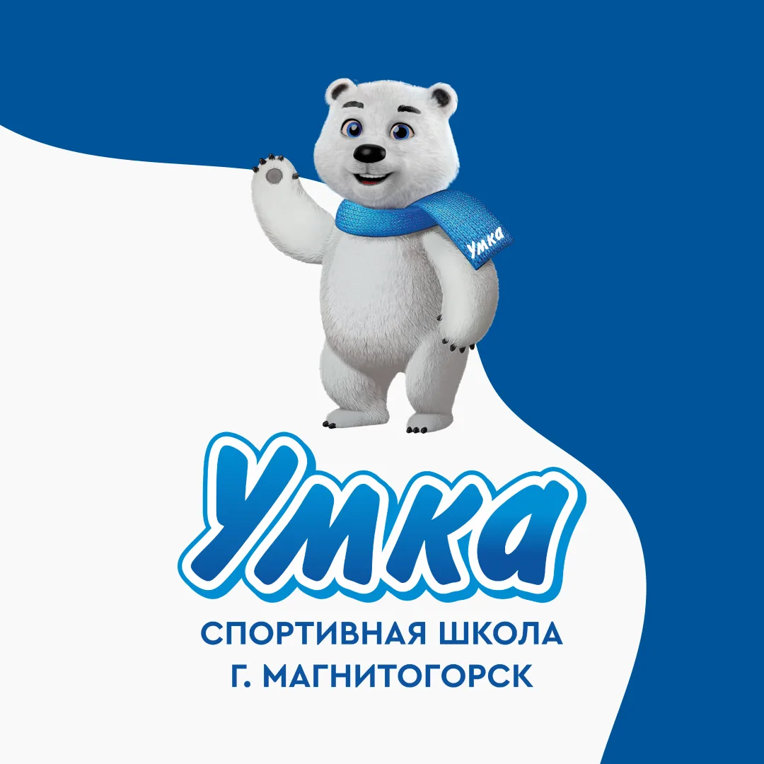 МБУ ДО "СШ "УМКА" Г. МАГНИТОГОРСКА