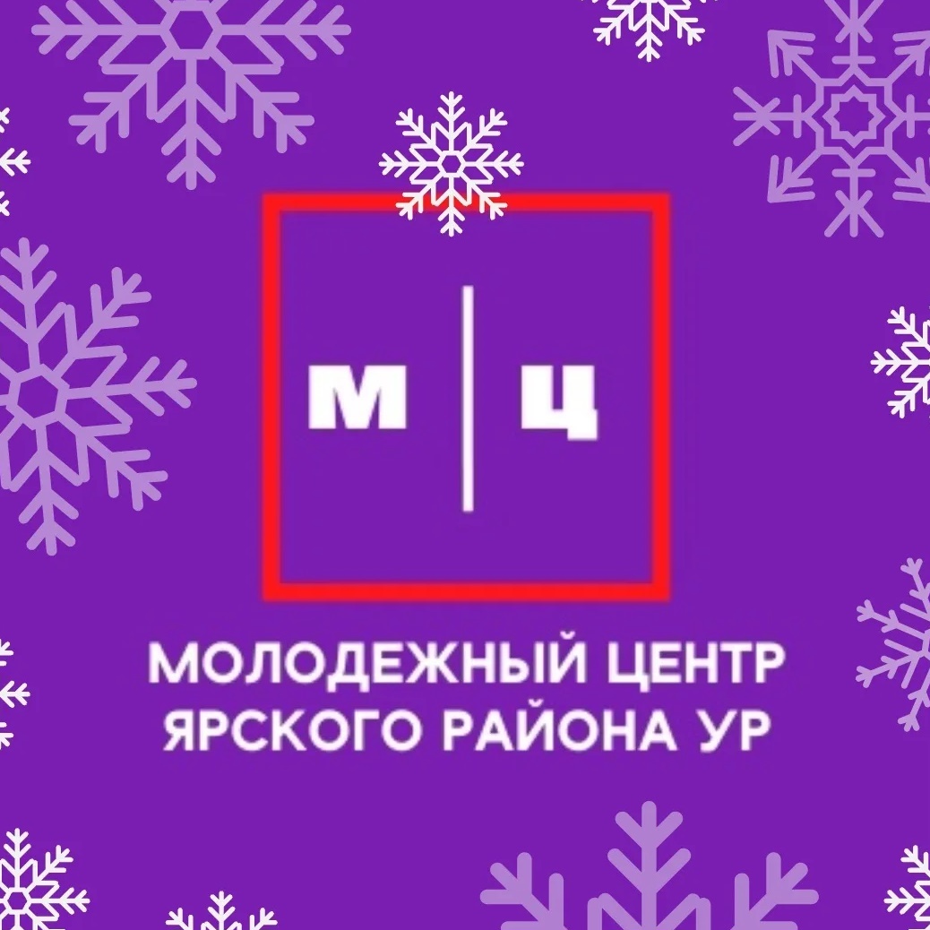 Молодежный центр Ярского района УР
