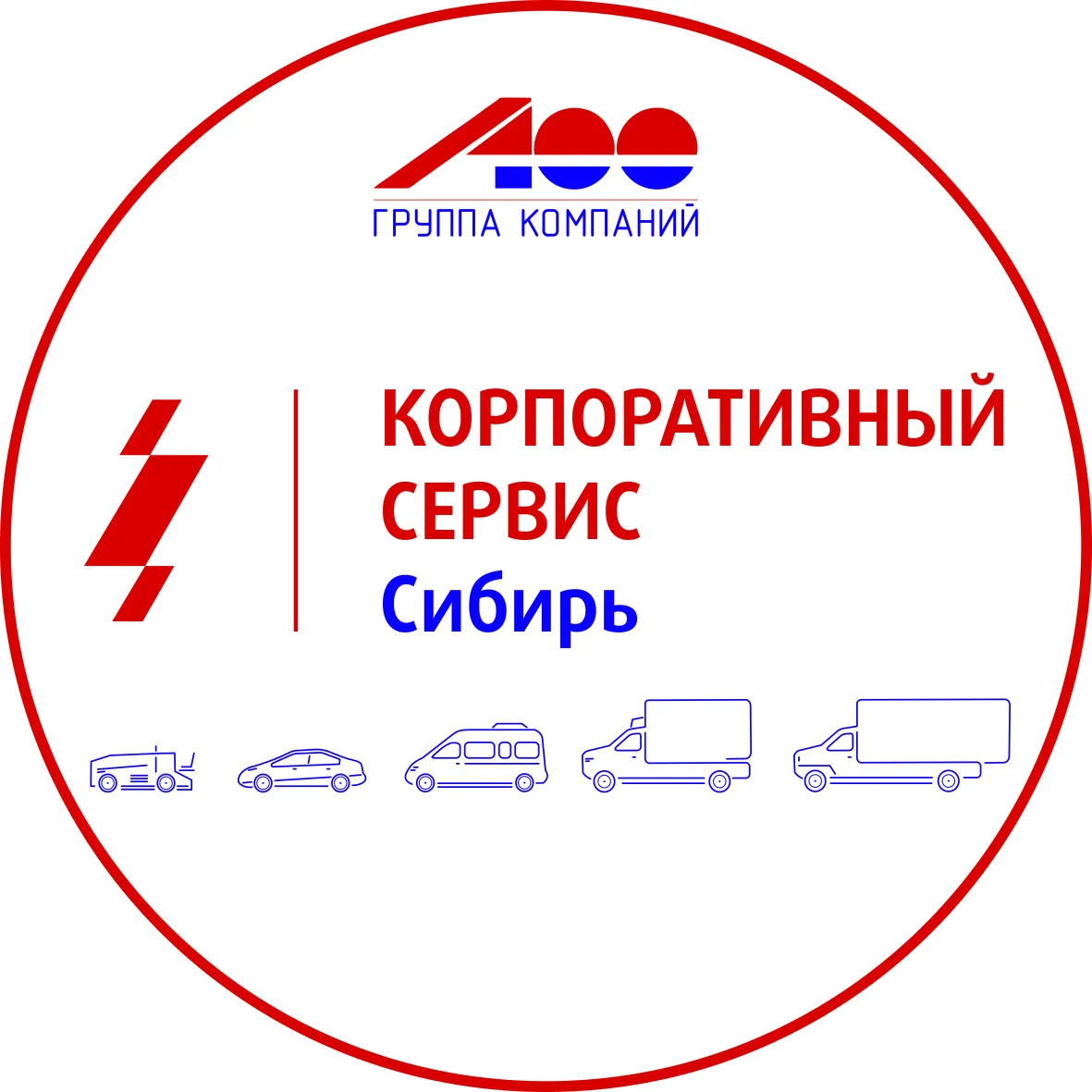 Корпоративный сервис - Сибирь