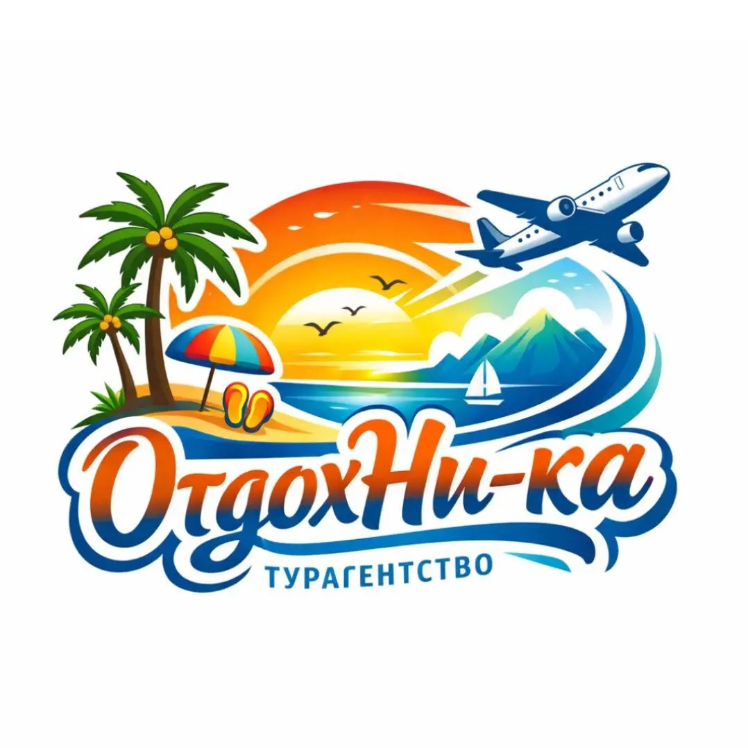 Онлайн турагентство "ОтдохНи-ка" Северск|Томск