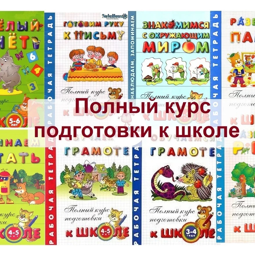 Аватар канала Начальная школа Подготовка детей к школе