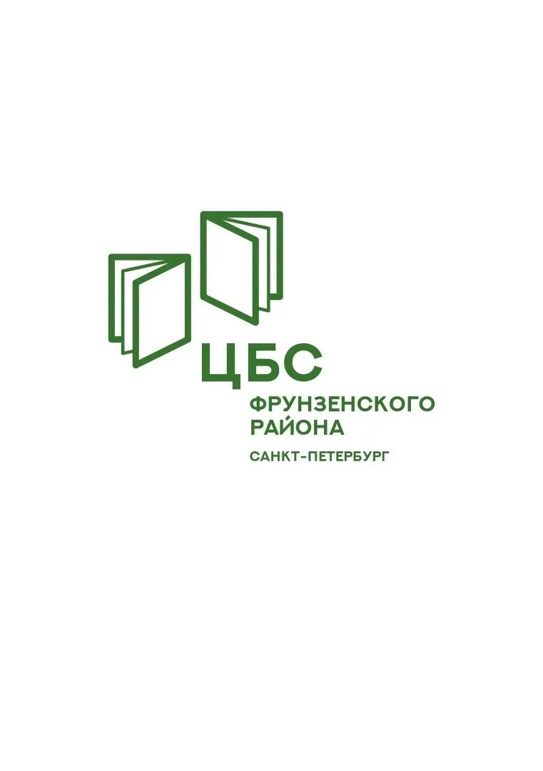 Библиотеки Фрунзенского района
