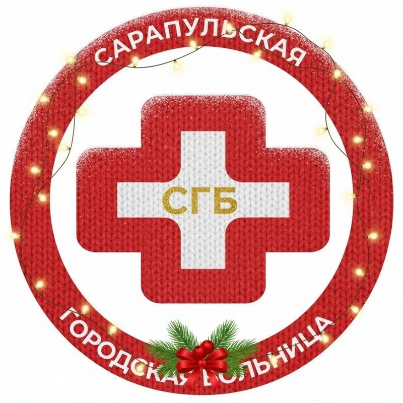 Сарапульская ГБ