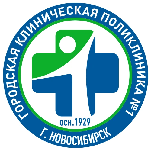 Первая поликлиника Новосибирска
