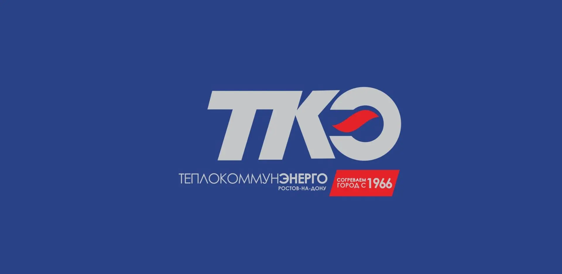 Теплокоммунэнерго