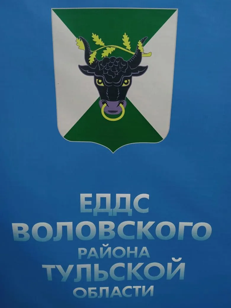 МКУ "ЕДДС ВОЛОВСКОГО МУНИЦИПАЛЬНОГО ОКРУГА"
