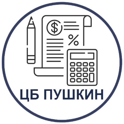 Централизованная бухгалтерия администрации Пушкинского района Санкт-Петербурга