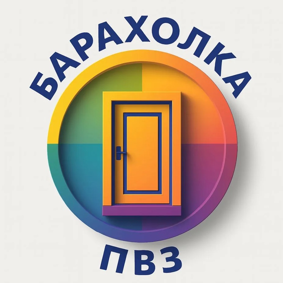 Барахолка ПВЗ