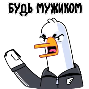 Гусь — стикер для MAX