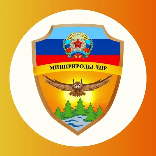 Минприроды ЛНР