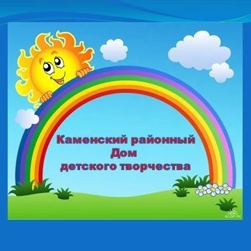 МБОУ ДО Каменский районный ДДТ
